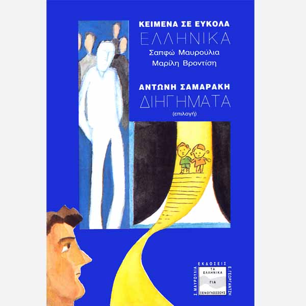 NeoHel Publications Modern greek for Foreigners