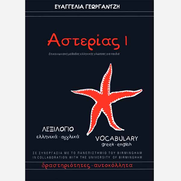 Asterias Learn Greek NeoHel Publications