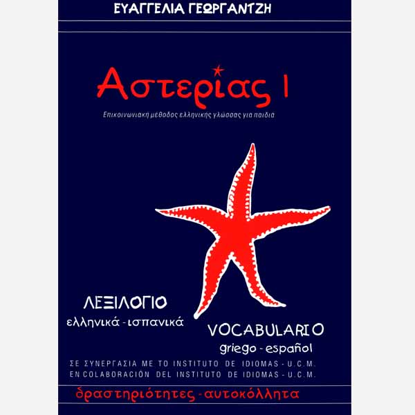 Asterias Learn Greek NeoHel Publications