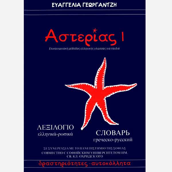 Asterias-960-7307-18-6