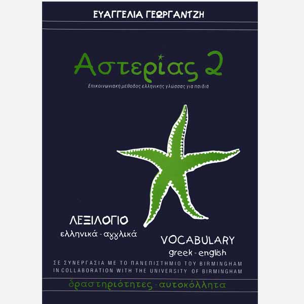 Asterias Learn Greek NeoHel Publications