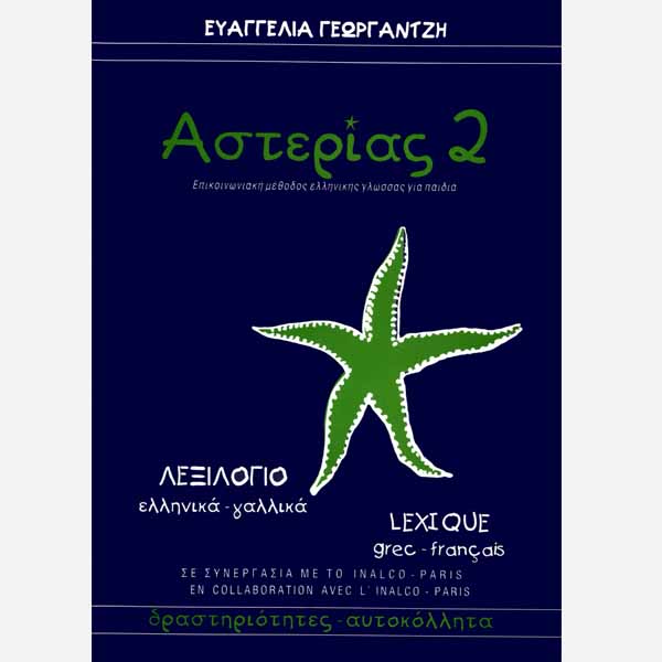 Asterias Learn Greek NeoHel Publications