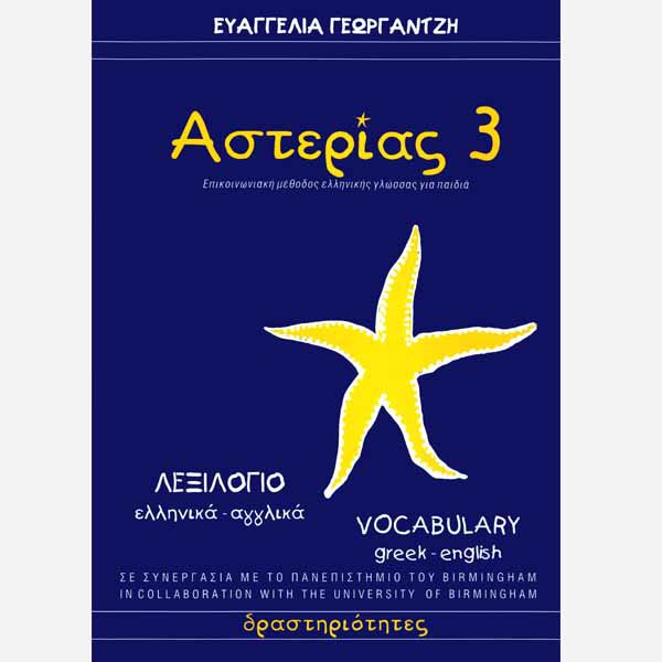 Asterias-960-7307-32-1