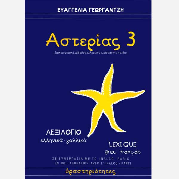 Asterias Learn Greek NeoHel Publications