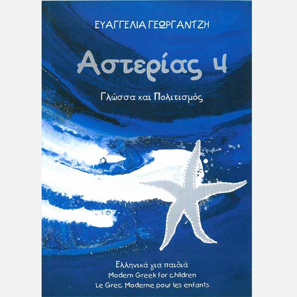 Asterias Learn Greek NeoHel Publications