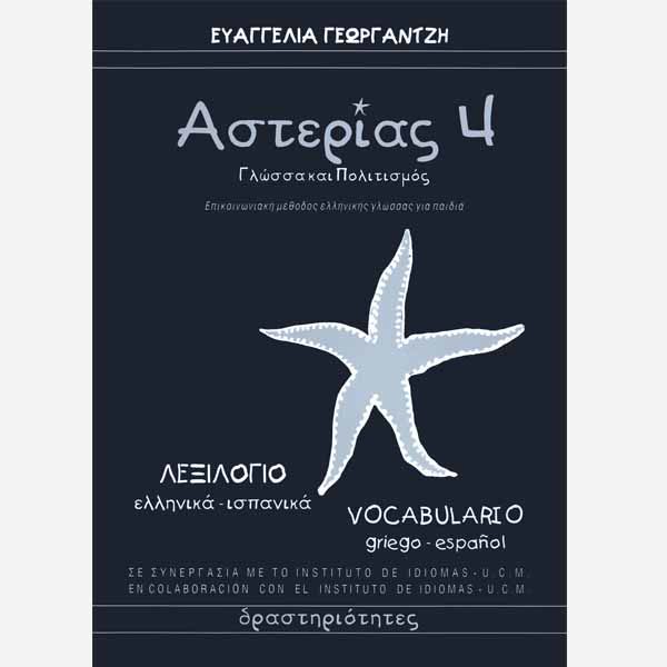 Asterias-960-7307-41-0
