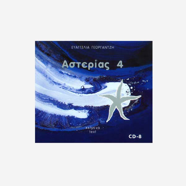 Asterias-960-7307-43-7