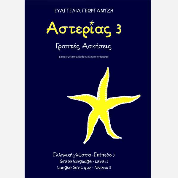 Asterias Learn Greek NeoHel Publications