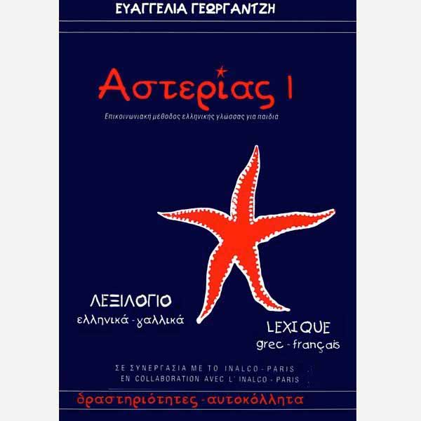 Asterias-a-960-7307-16-x