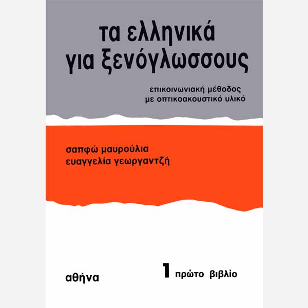 Greek for Foreigners. NeoHel Publications