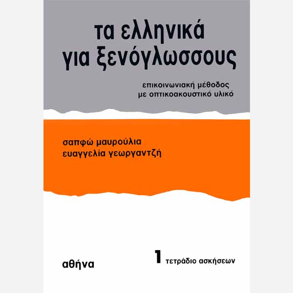 Greek for Foreigners. NeoHel Publications