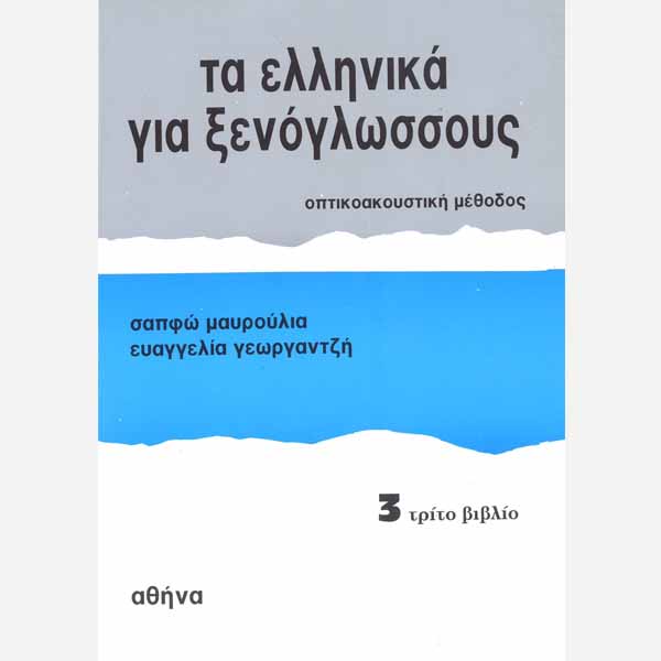 Greek for Foreigners. NeoHel Publications