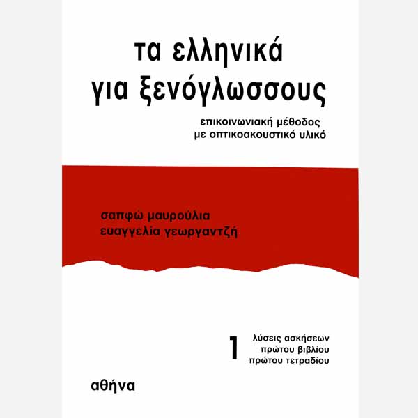 Greek for Foreigners. NeoHel Publications