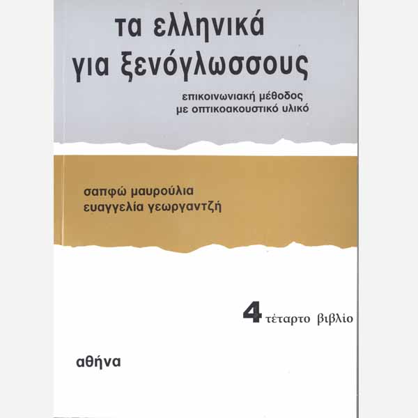 Greek for Foreigners. NeoHel Publications