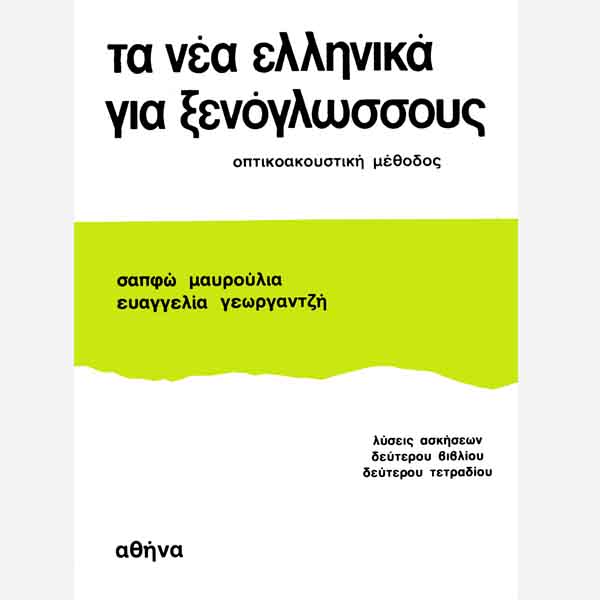 Greek for Foreigners. NeoHel Publications