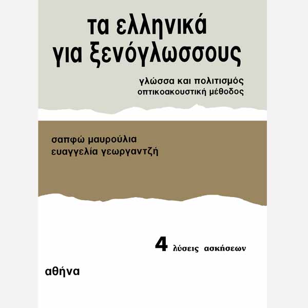 Greek for Foreigners. NeoHel Publications