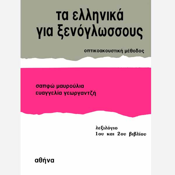 Greek for Foreigners. NeoHel Publications