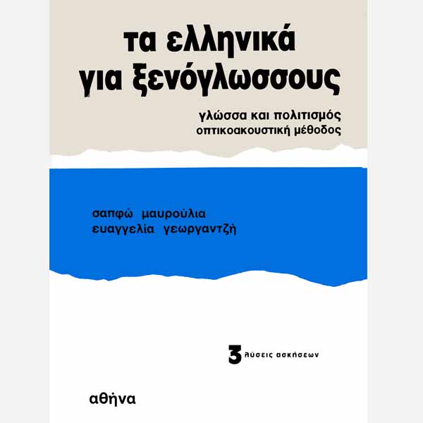 Greek for Foreigners. NeoHel Publications