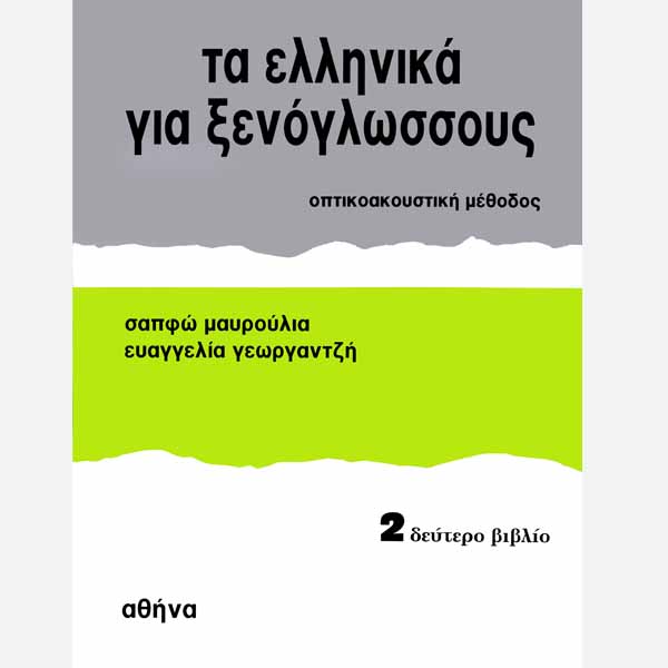 Greek for Foreigners. NeoHel Publications