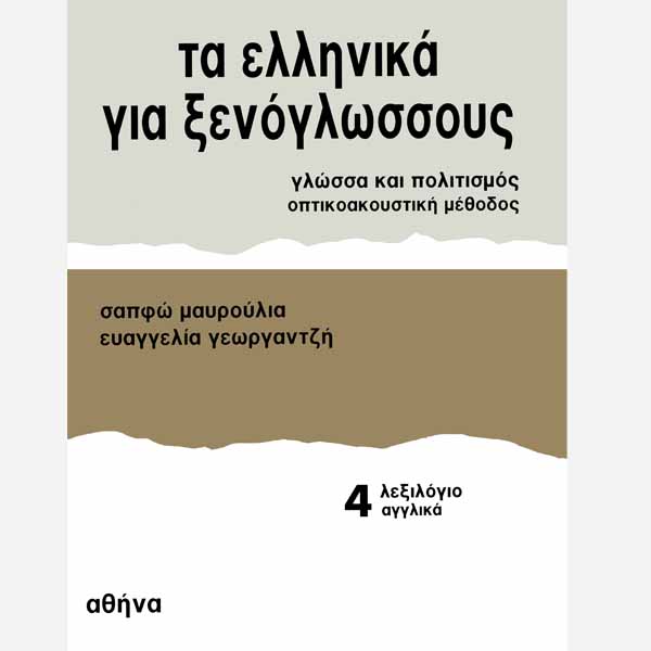 Greek for Foreigners. NeoHel Publications