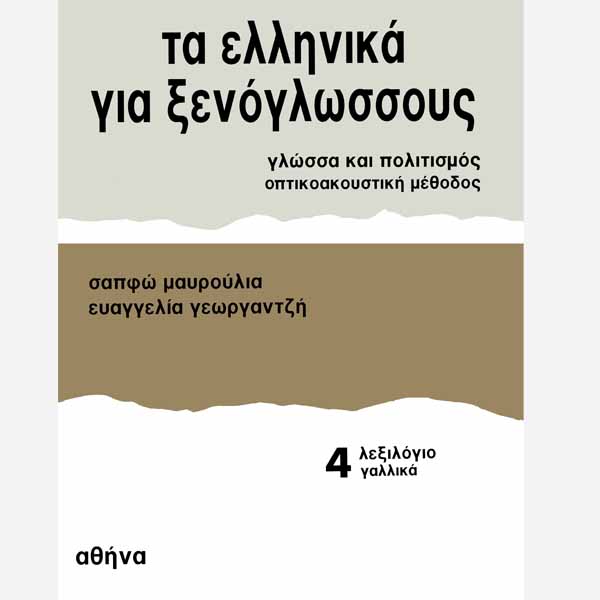 Greek for Foreigners. NeoHel Publications
