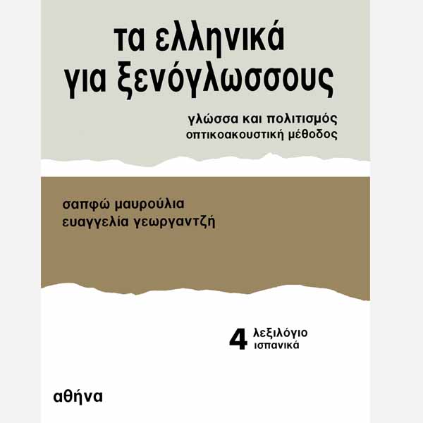 Greek for Foreigners. NeoHel Publications