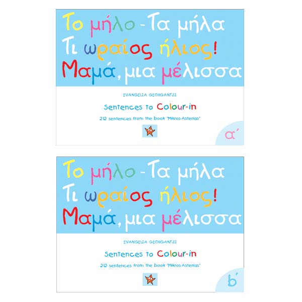 Mikros Asterias. Learn Greek