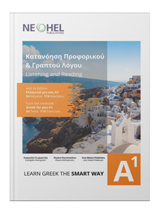 Neohel Greek Learning Ebooks PDF