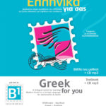 Greek For You B1