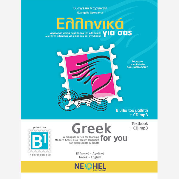 Greek_for_you_B1_EN