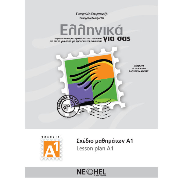 PDF 1 5 LESSON PLAN A1 NeoHel Publications